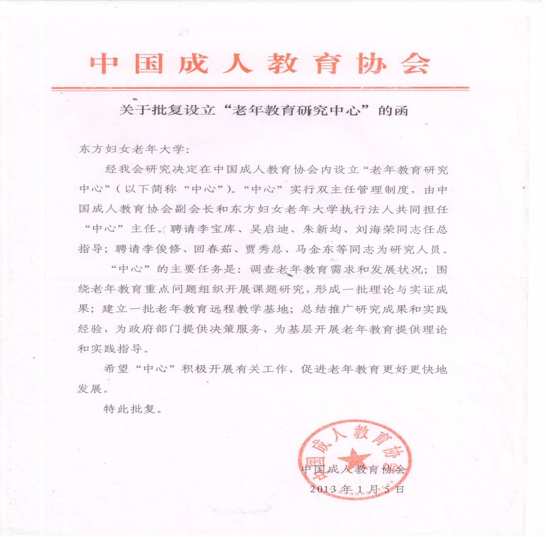 （P53上）设立老年教育研究中心的函.jpg