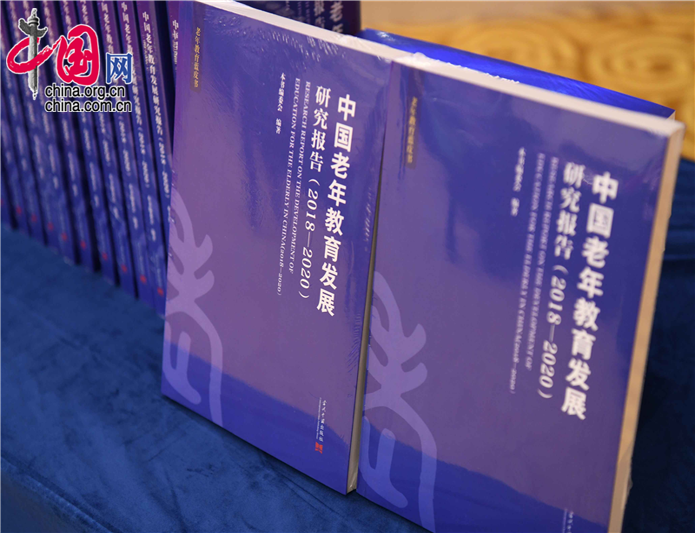 8-3、老年教育蓝皮书.png