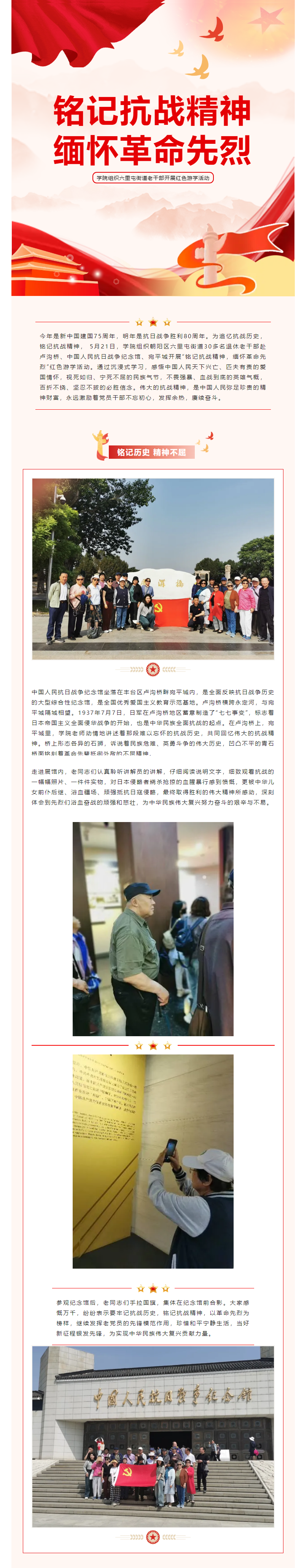 铭记抗战精神 缅怀革命先烈11.png
